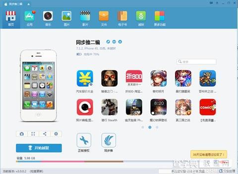 更新ios8空间不够怎么办 ios8升级空间不足解决办法1