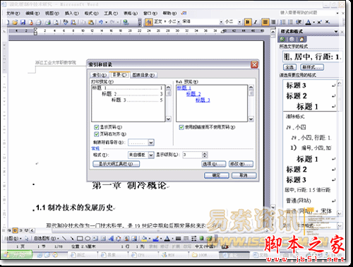 怎样设置Word2003自动生成目录7