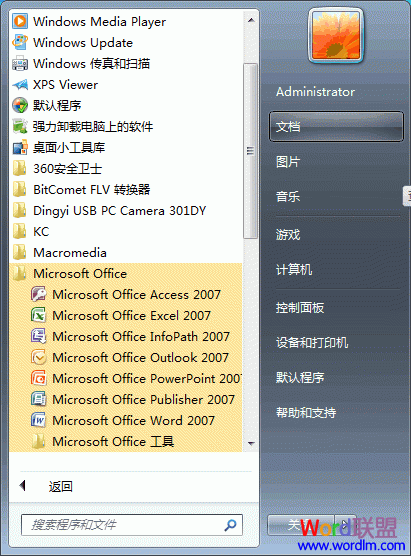 Office 2007 专业版 安装使用详细步骤(图文教程)8