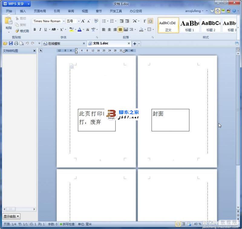 使用wps制作装订线的详细步骤(图文教程)8