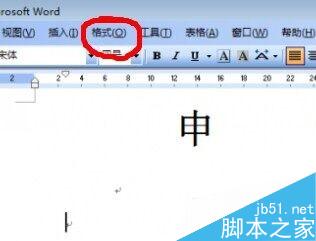 在word中怎么样对文章进行统一排版?1