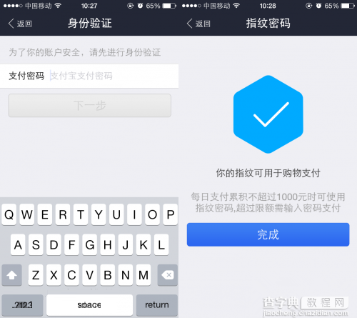 iPhone5s/iPhone6支付宝指纹付款怎么用 支付宝指纹密码使用及设置教程5