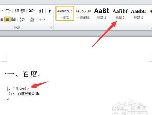 word2010自动生成目录怎么弄？3