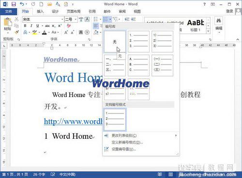 word2013自动套用格式生成编号的方法4