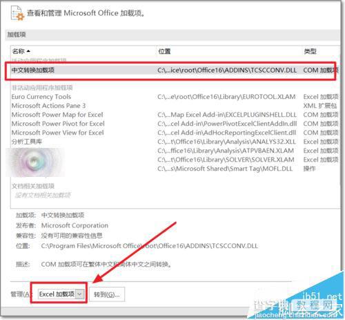 Office2016中excel/ppt右键菜单闪退该怎么办?5