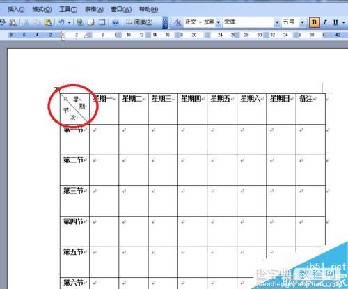 在word中简单制作一个课程表14