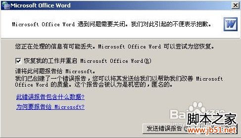 word打不开什么原因/word打不开怎么解决方法1