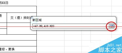 excel表格怎么设置只允许部分单元格可以填写的表格？6