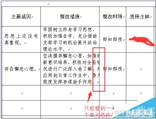 word表格文字显示一半右边显示不全的两种解决办法1