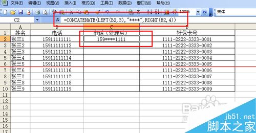 excel中敏感数据怎么用特殊符号处理？4