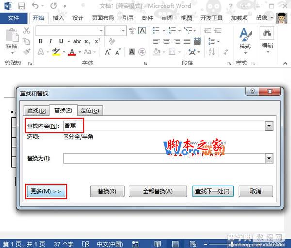 Word2013中将相同文字批量替换为图片的方法图文详解2