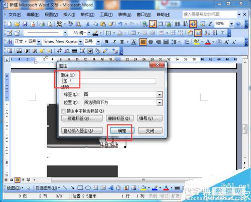 word2003怎么对图片进行自动编号呢?7