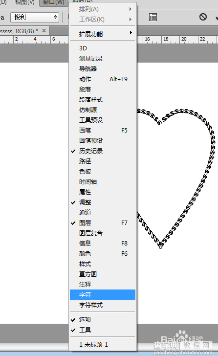 在ps里怎么做路径文字？5