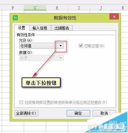 Excel工作表下拉列表该怎么设置?3