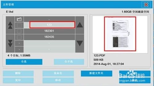 惠普打印机怎么设置扫描多页PDF保存到一个里？4