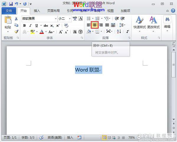 Word2010实现信纸效果的详细图文步骤1