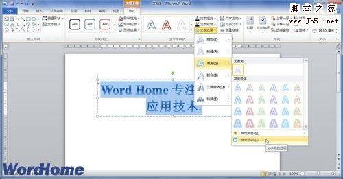 如何在Word2010中设置艺术字文字发光效果4