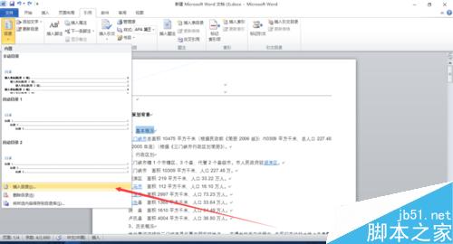 在word2010中怎么为文档添加目录?6