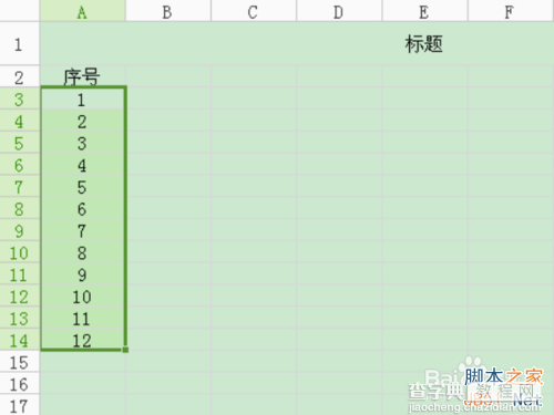 (图文教程)WPS表格怎样自动填写序号?5