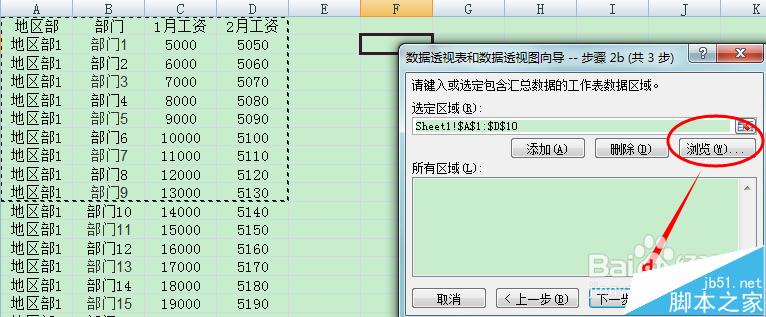 excel表格多重合并计算数据区域该怎么使用?4