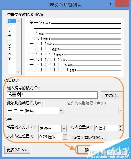 Word2013标准格式的标题该怎么制作?8