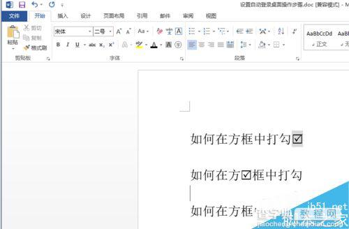 word插入方框带打勾图标的三种方法9