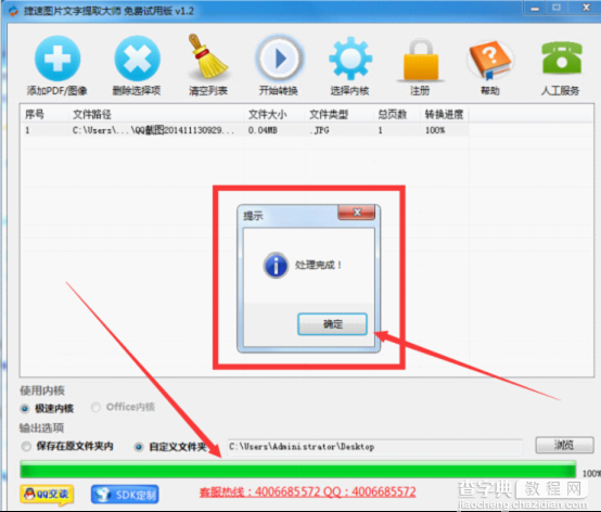怎么用图片文字提取大师把图片转换成文字3