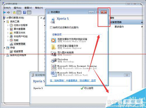 索尼PC Companion无法安装软件的两种解决办法8