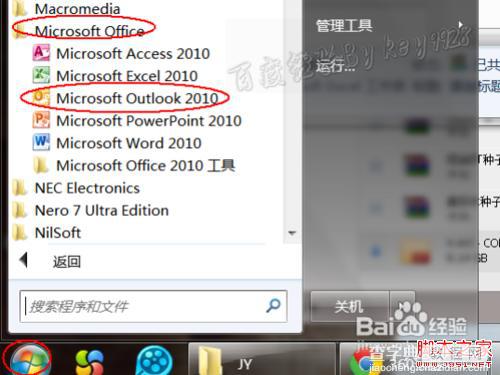 outlook2010 签名 Outlook2010如何设置签名1