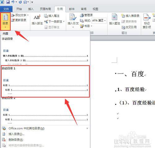 word2010自动生成目录怎么弄？6