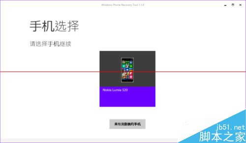 windows10怎么回滚？将win10 手机版回滚到wp8.1的详细教程1