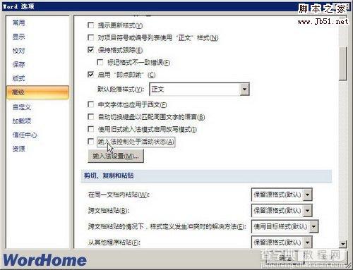 怎样更改Word2007默认输入法2