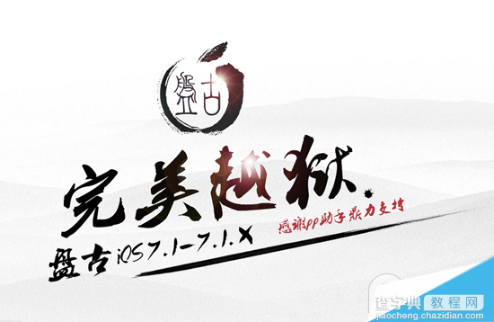 iOS7.1.X盘古越狱工具win版更新至1.2.1  盘古越狱1.2崩溃修复问题讲解1