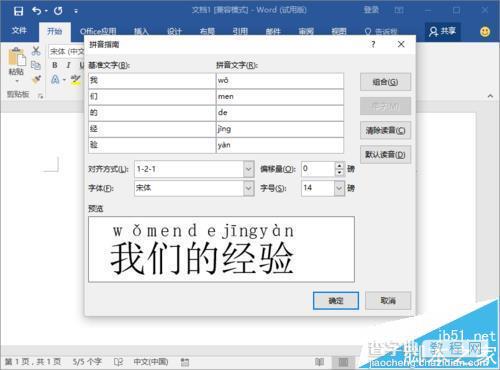 Word2016中的文字怎么添加拼音?1