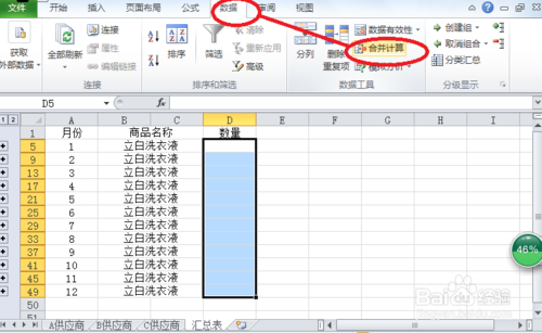 2010Excel技巧：如何将Excel中多个不同的工作表汇总成一张总表3
