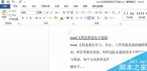 在word文档中如何给文字添加下划线呢?6