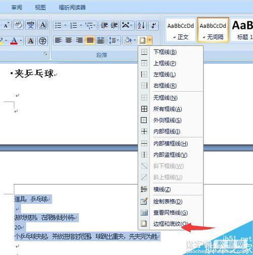 在word中如何给文字添加底纹?word底纹添加方法图解4