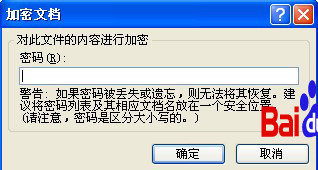 如何给word文档加密？给word文档加密的详细步骤13