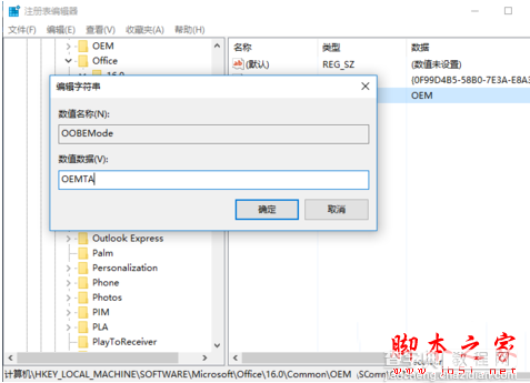 惠普笔记本激活预装的Office软件提示无法设置错误代码0xc004f200的解决方法6