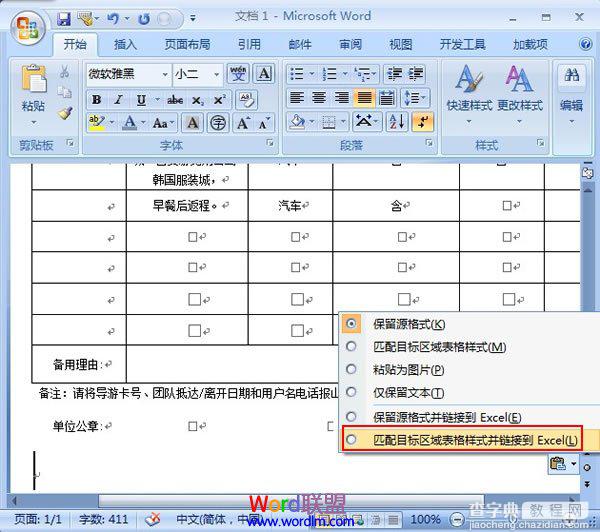 如何在Word2007嵌入或链接Excel数据表格4