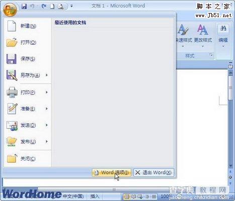 在Word2007中如何设置使用保持格式跟踪功能1
