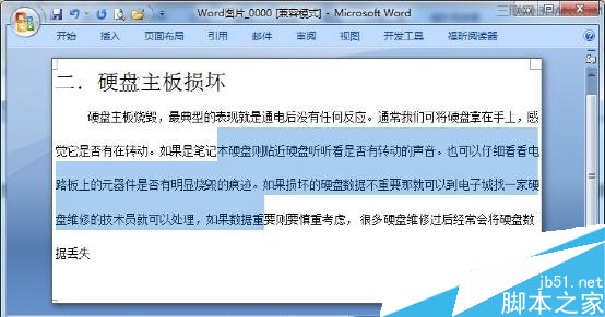 jpg转换成word如何操作（图文教程）5