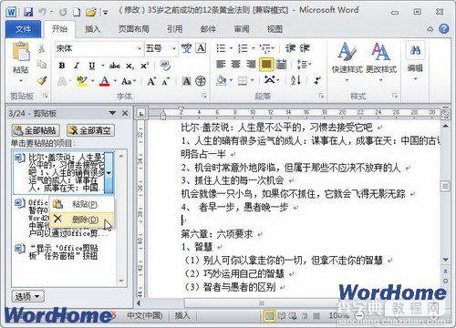 Word2010文档中Office剪贴板使用图文步骤3