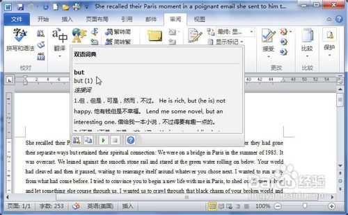 Word2010中将英文单词翻译成中文图文教程6