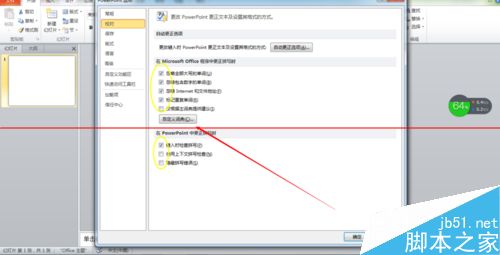 PPT2010怎么设置去除拼写错误检查？5