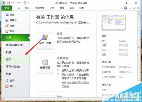 Excel2010怎样打印大型的工作表？4