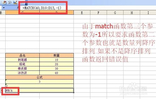 excel中match函数使用技巧之应用二例3