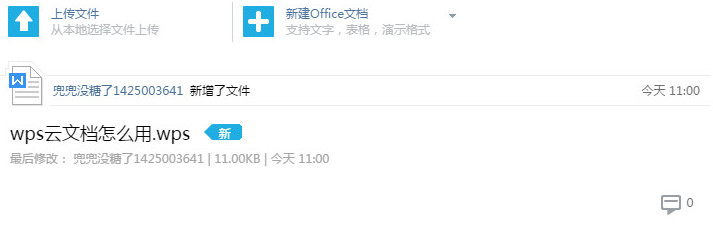 wps怎么上传文件 wps云文档上传文件到私人空间教程9