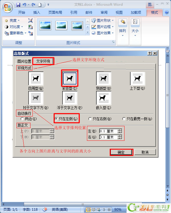 Word2007中如何让文字紧挨图片9