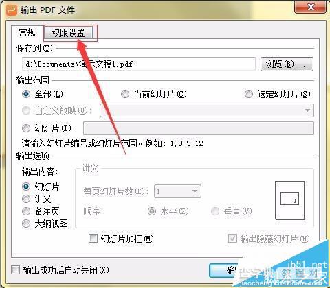 PPT怎么设置输出PDF文件的时候禁止打印?5